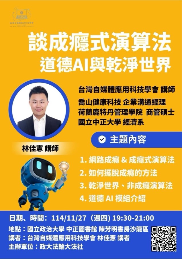 2025 年 11 月 27 日社區防詐騙公益場次海報