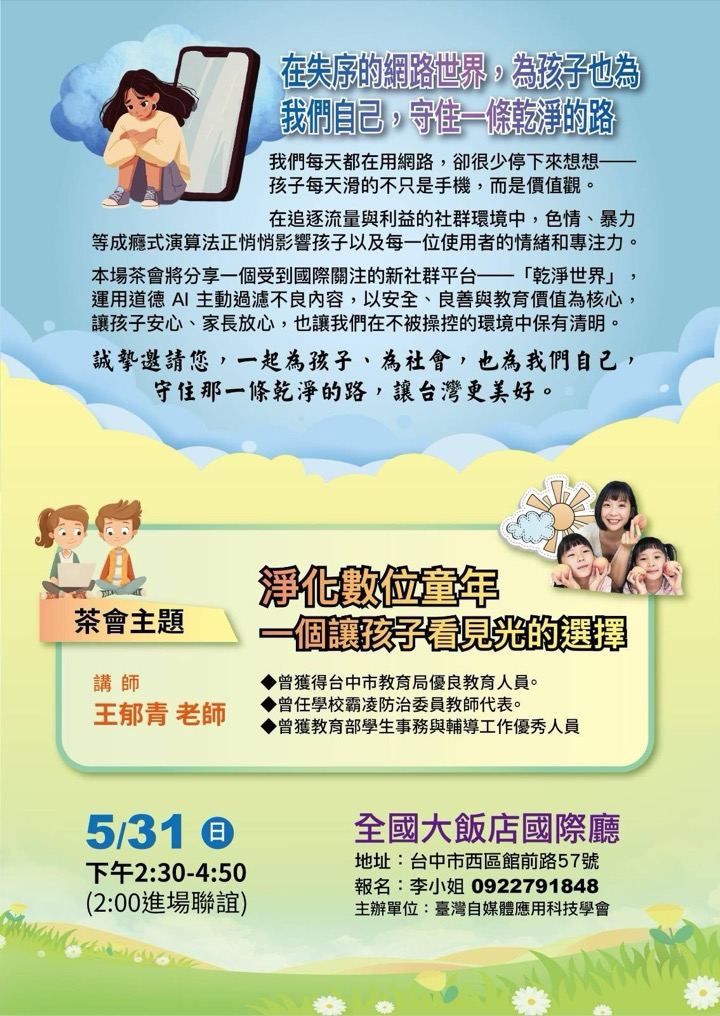 5/31 台中場 公益分享茶會 5/31 台中場乾淨校園公益分享茶會活動文宣海報